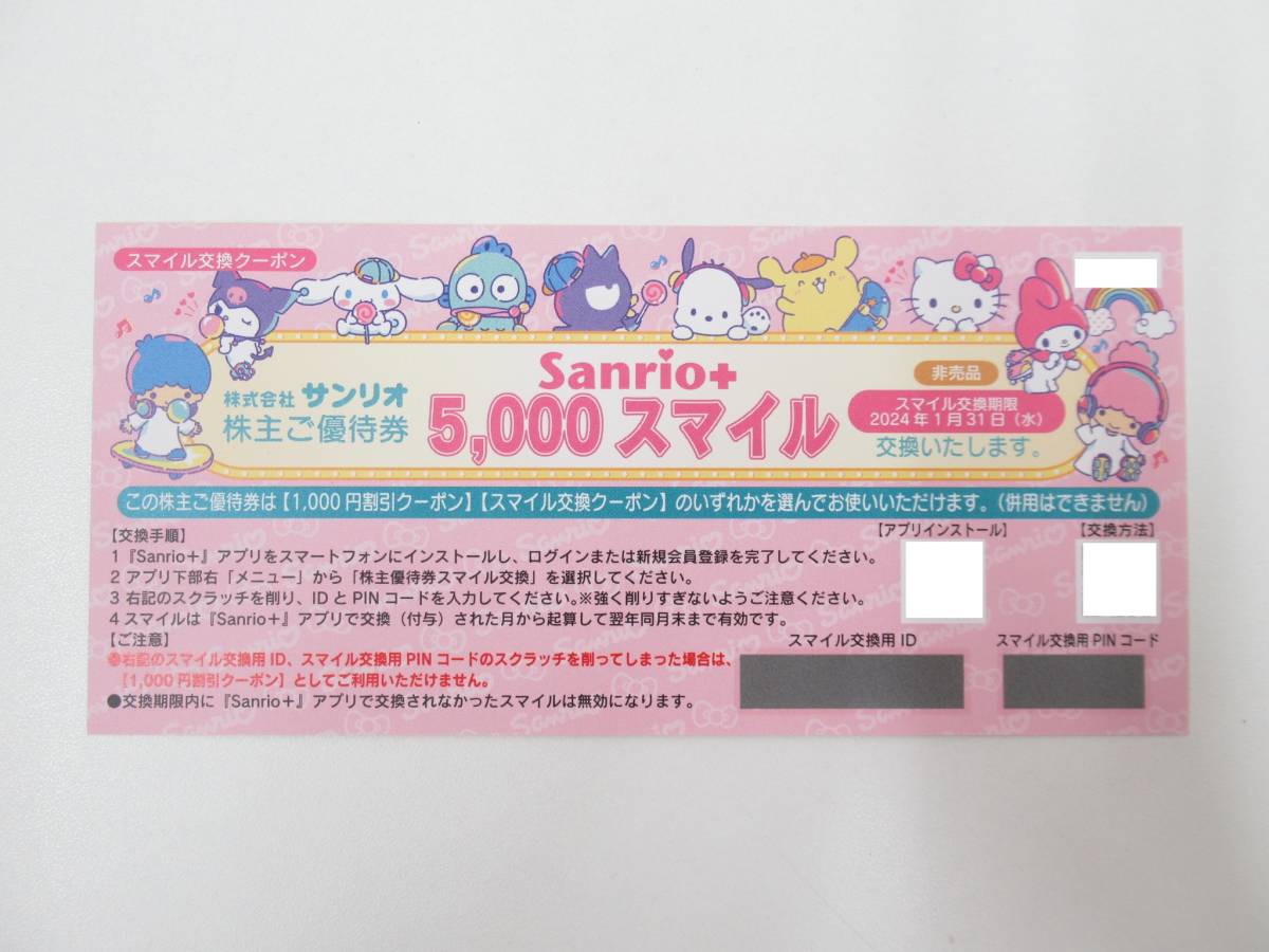 サンリオピューロランド 株主優待【 3枚 】（サンリオ