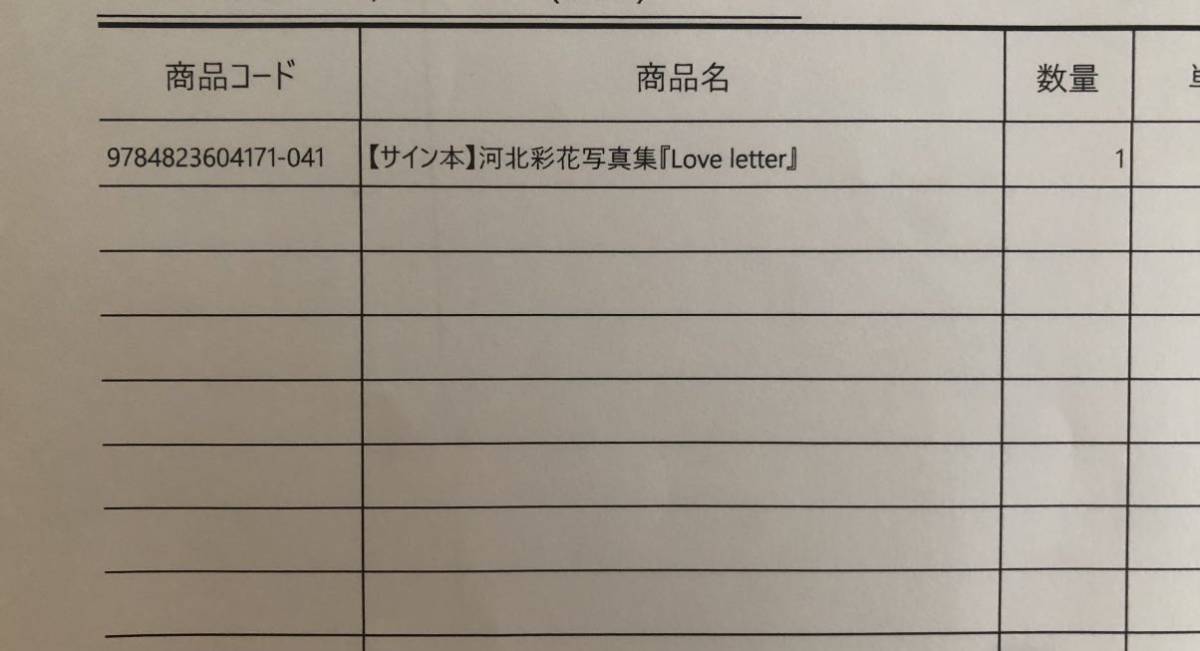 新品・未開封／直筆サイン本】河北彩花 写真集〈Love Letter 〉(か行