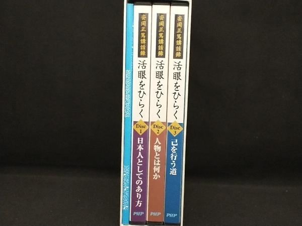 CD 【】その他CD 安岡正篤 / 講話録 活眼をひらく -「東洋人物学」講義