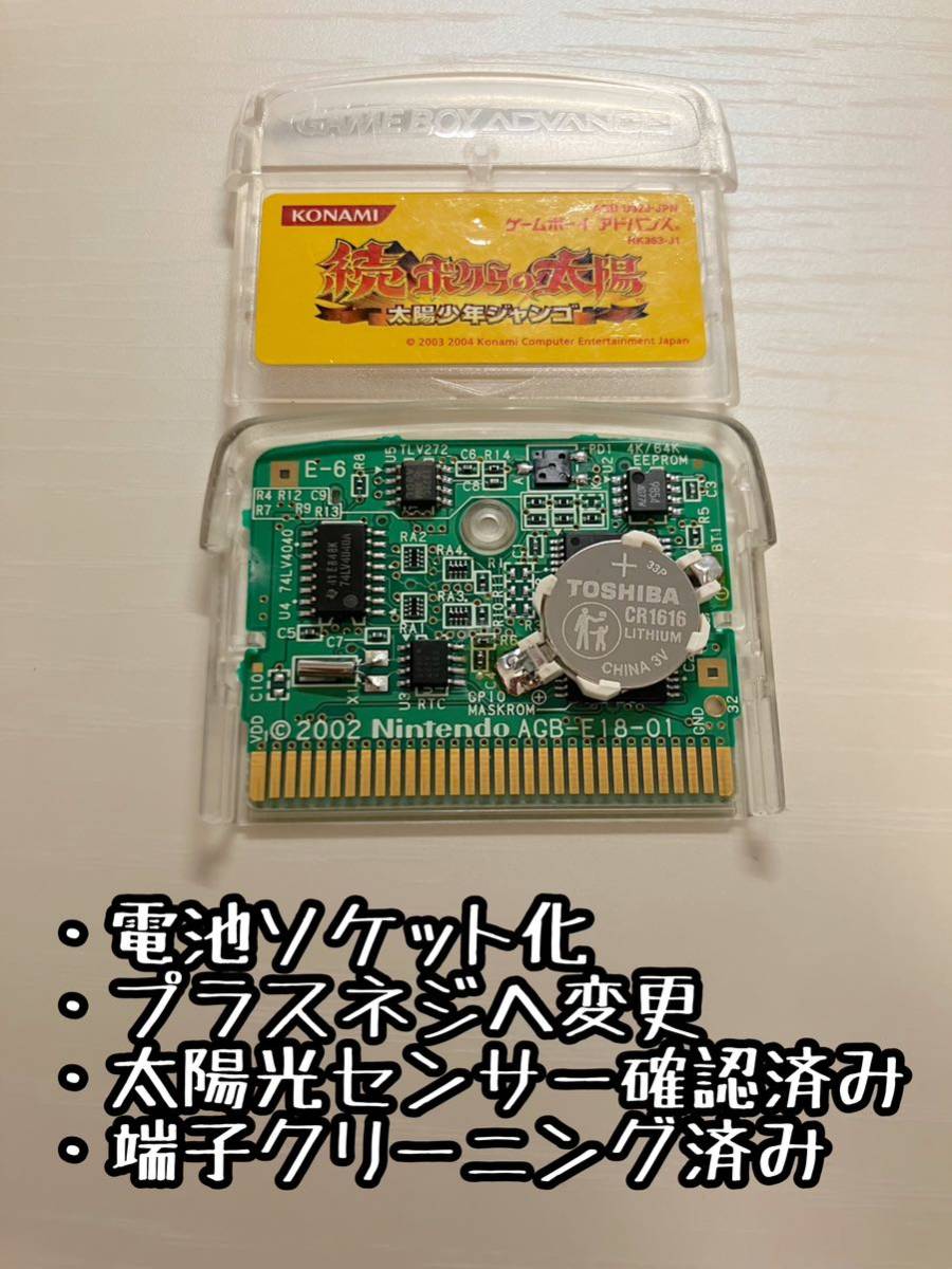 続 ボクらの太陽 電池ソケット化 GBA ゲームボーイアドバンスの入札 