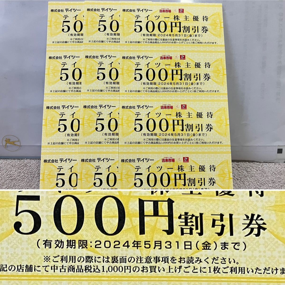 テイツーの株主優待券