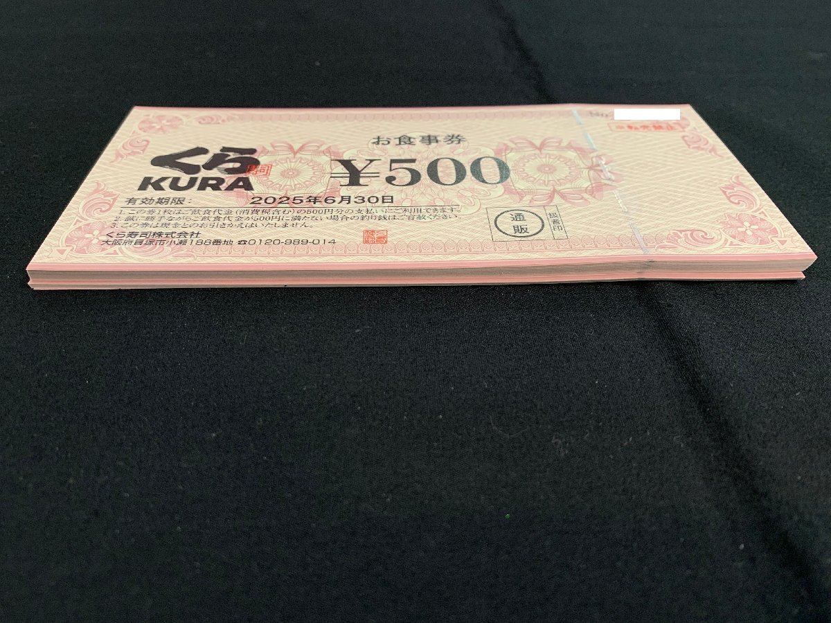 くら寿司お食事券20000円分