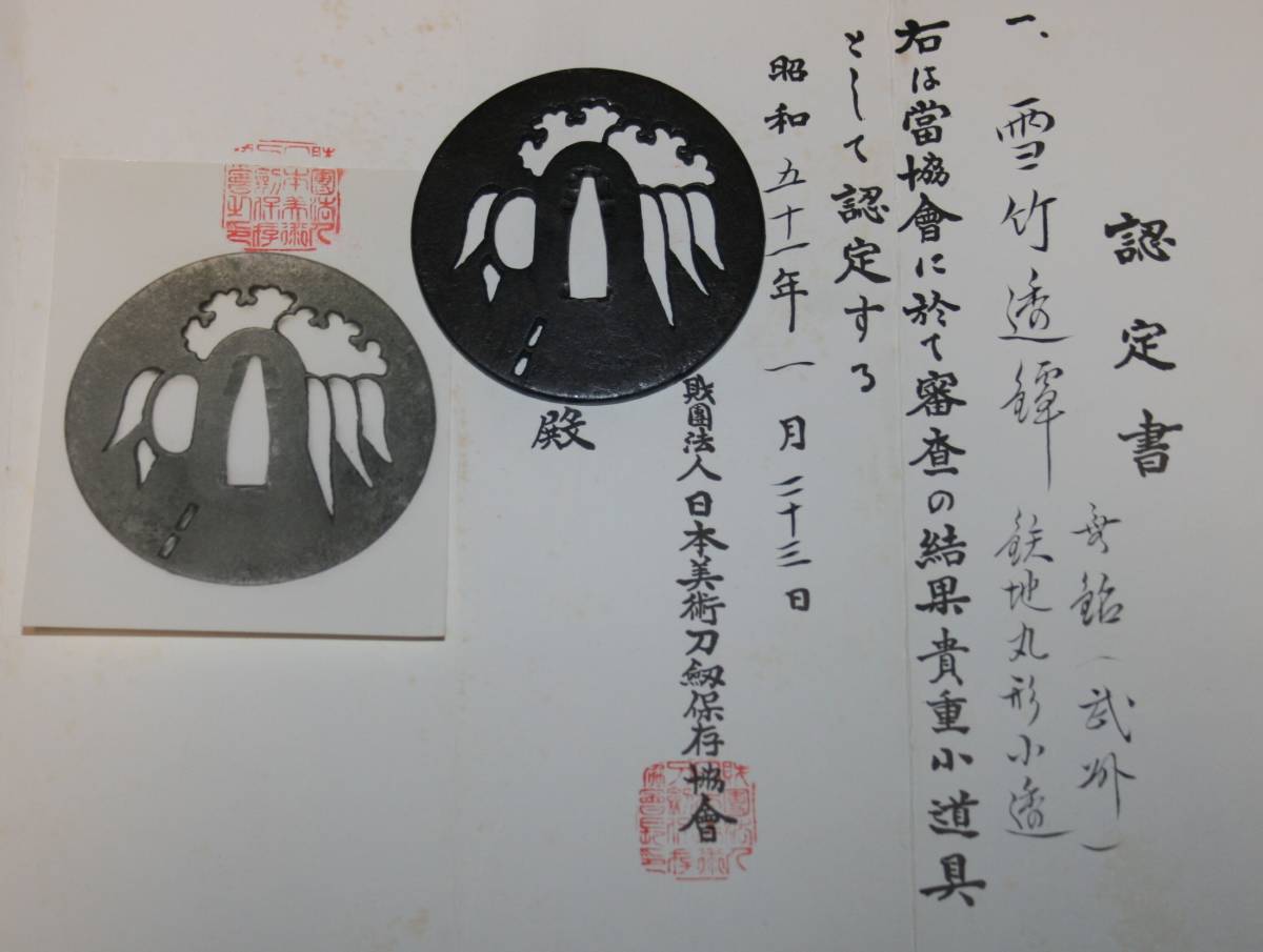 鍔 旧日本軍 軍刀 PF646. つば 旧日本軍陸軍 軍刀用 透かし鍔 桜の意匠