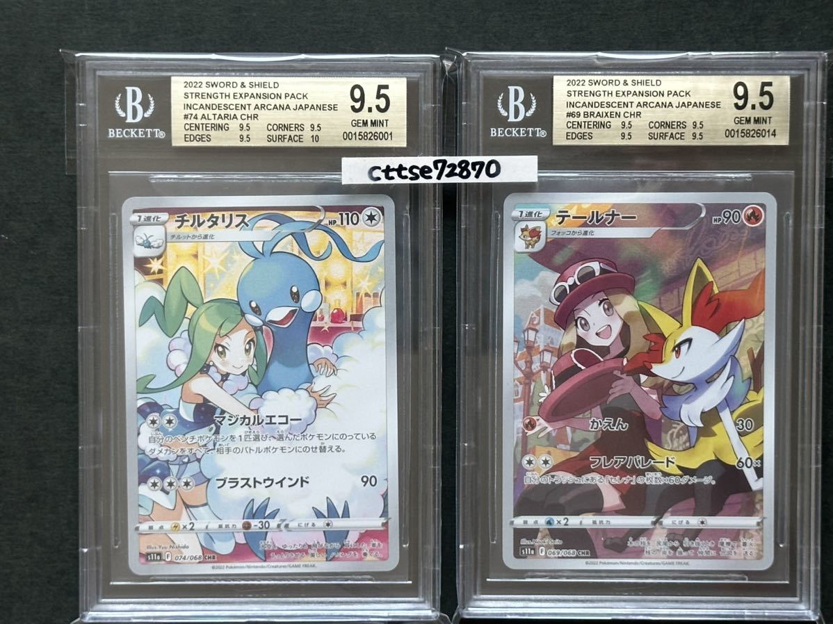 2枚セット【BGS9.5金ラベル】チルタリス＋テールナー CHR GOLD LABEL/ゴールドラベル【ポケカ】PSA10超え