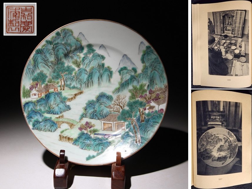 南山法師寄贈品　図録　来歴有 507　嘉慶年製　山水紋皿　径約20ｃｍ　(検)飾皿 粉彩 色絵 唐物 中国美術 骨董品