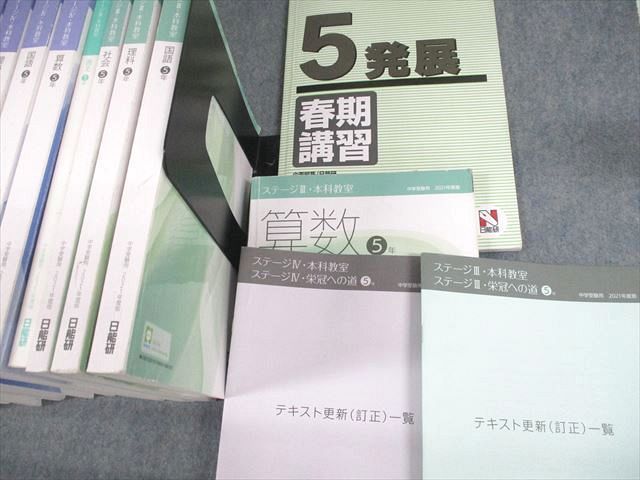 UW12-219 日能研 小5 中学受験用 2021年度版 本科教室/栄冠への