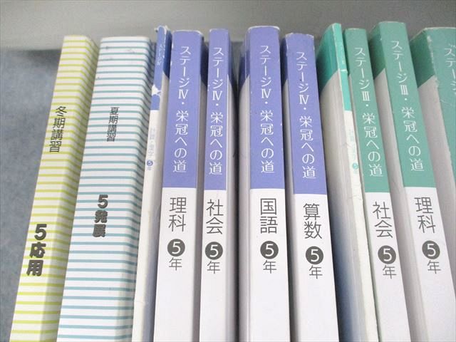 UW12-219 日能研 小5 中学受験用 2021年度版 本科教室/栄冠への