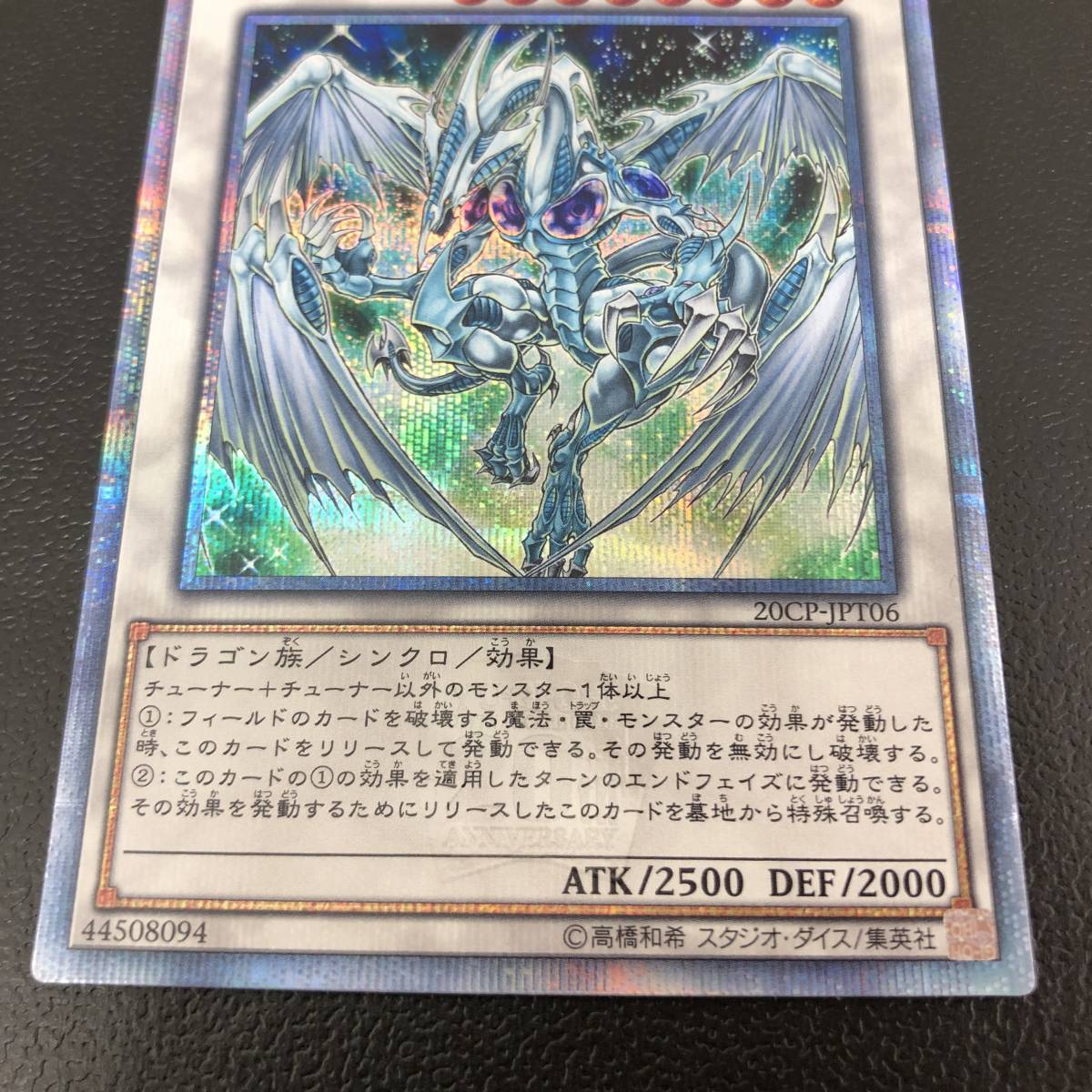 128-427 ◇ ☆1円～☆ 遊戯王 OCG スターダスト・ドラゴン 20CP-JPT06