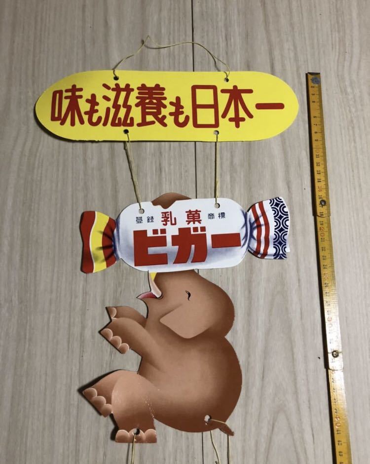 Yahoo!オークション - 当時物 昭和レトロ 乳菓ビガー 吊り下げ看板