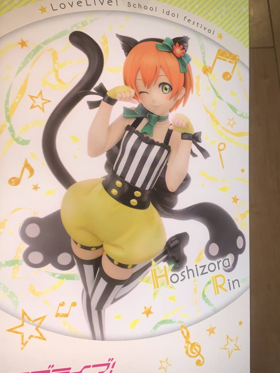 公式通販にて購入 アルター ラブライブ！ 星空凛 【公式通販】