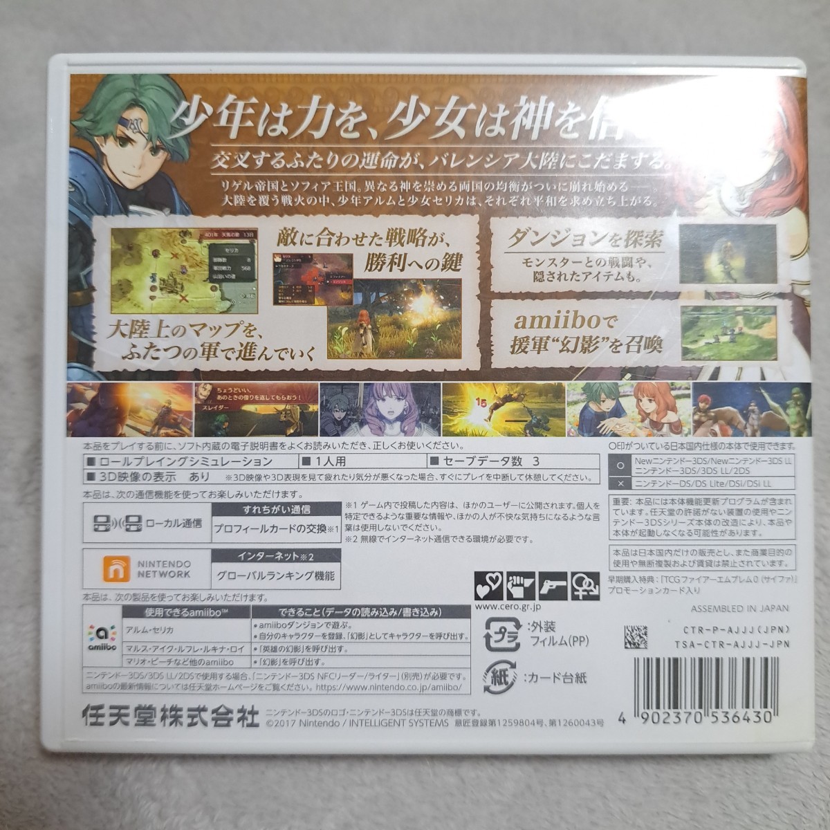 送料無料】3DS ファイアーエムブレムエコーズ 中古品 ファイアー 
