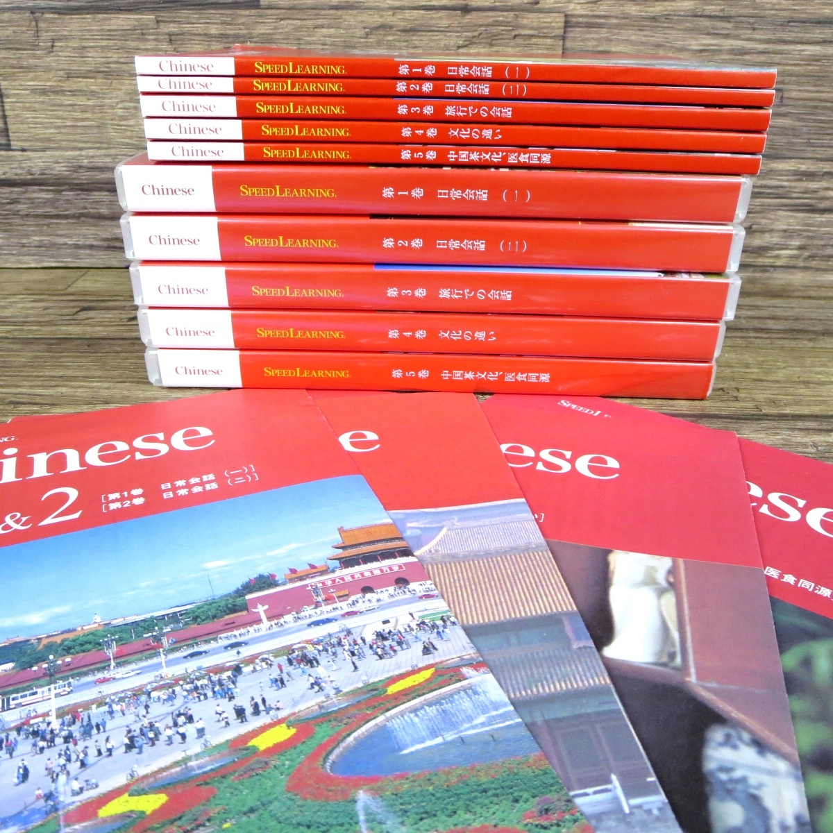 ○スピードラーニング 中国語 1-5巻セット CD+テキスト 日常会話 旅行