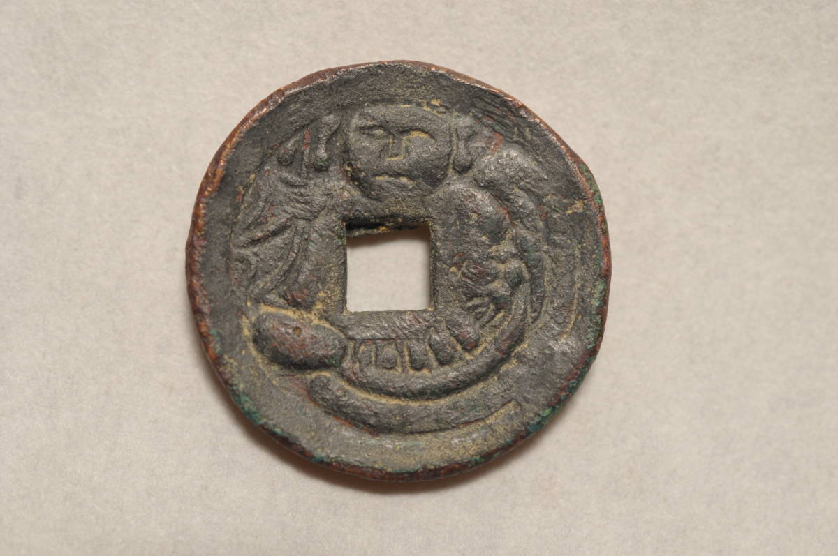 【激安大特価，爆買い】 古い絵銭 恵比寿さんか地蔵さんか(日本)｜売買されたオークション情報、yahooの商品情報をアーカイブ公開 - オークファン その他