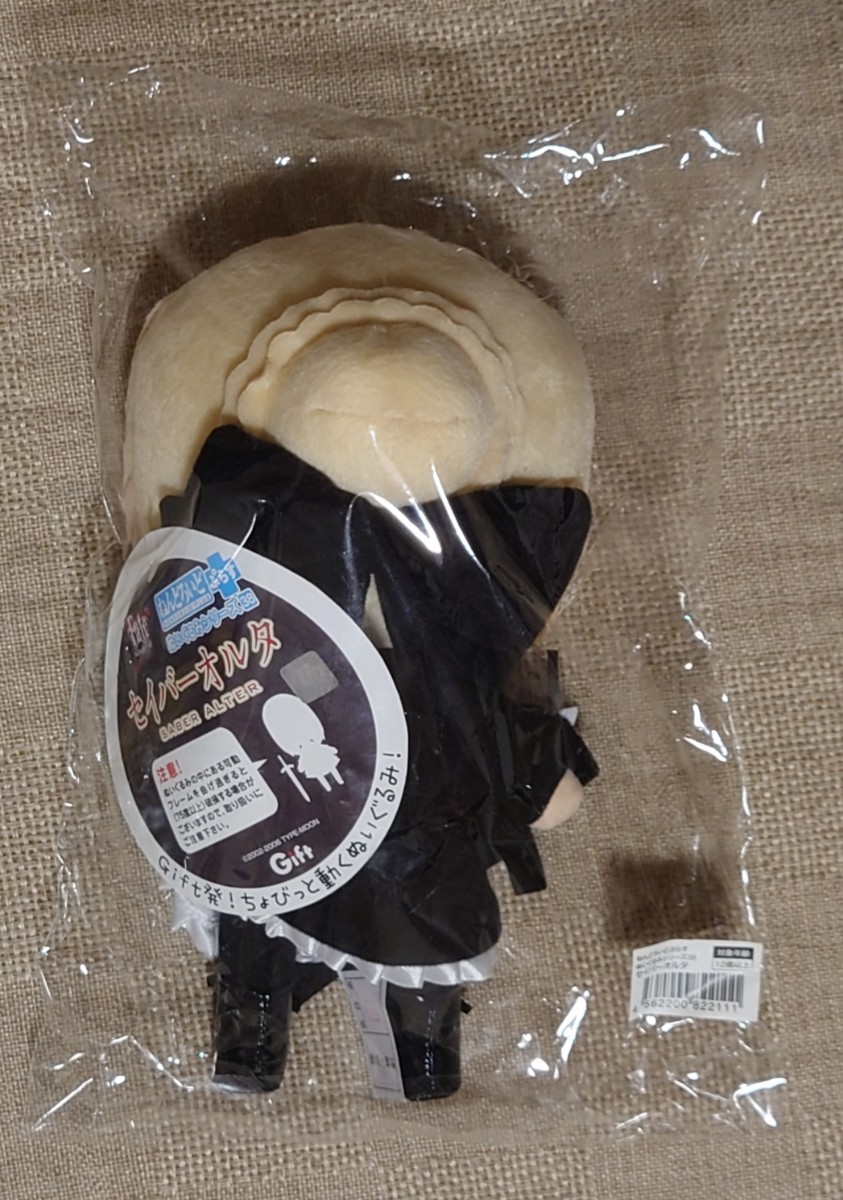 ねんどろいどぷらす セイバーオルタ ぬいぐるみ Gift ぬいぐるみ