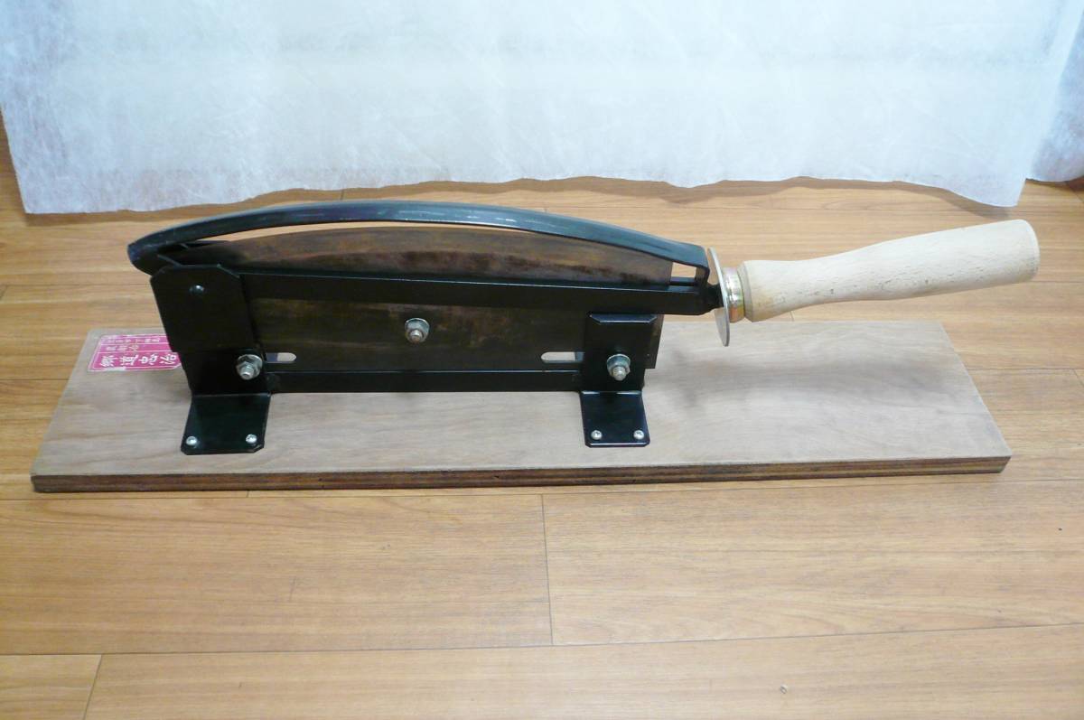 自動押切機 研済み 300mm 郷道忠治 押し切り機 農工具 造園用工具 押切 押切り 花切り 藁切り 研磨済み