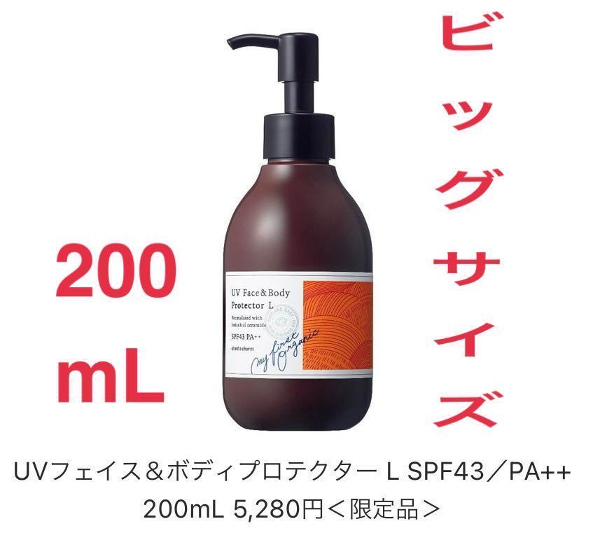 新作入荷，人気 チャントアチャーム 顔 からだ用日焼け止め UVフェイス&ボディプロテクター200ml限定品 ビッグサイズ(日焼け止め（全身用）)｜売買されたオークション情報、yahooの商品情報をアーカイブ 日焼け止め（全身用）