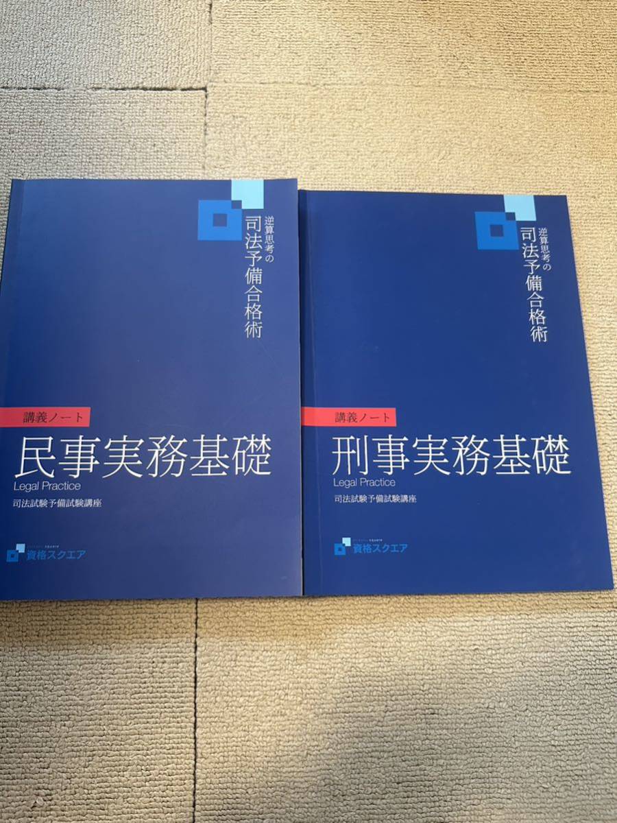 資格スクエア 資格 資格スクエア司法試験予備試験講座7期フルセット 