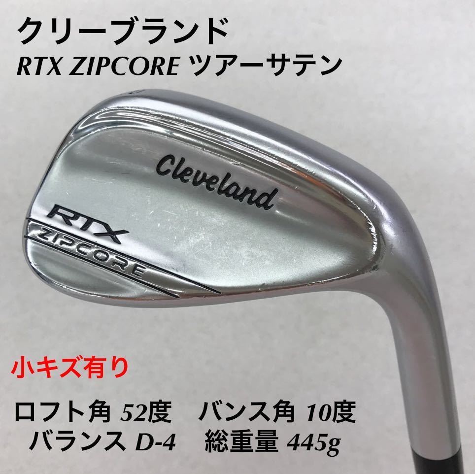 高品質，品質保証 ウェッジ 価格 クリーブランド RTX ZIPCORE ツアーサテン 52度 NSプロ950GH FLEX S 35.5インチ D-4 445g(クリーブランド)｜売買されたオークション情報、yahooの商品情報をアーカイブ公開 - オークファン 男性右きき用