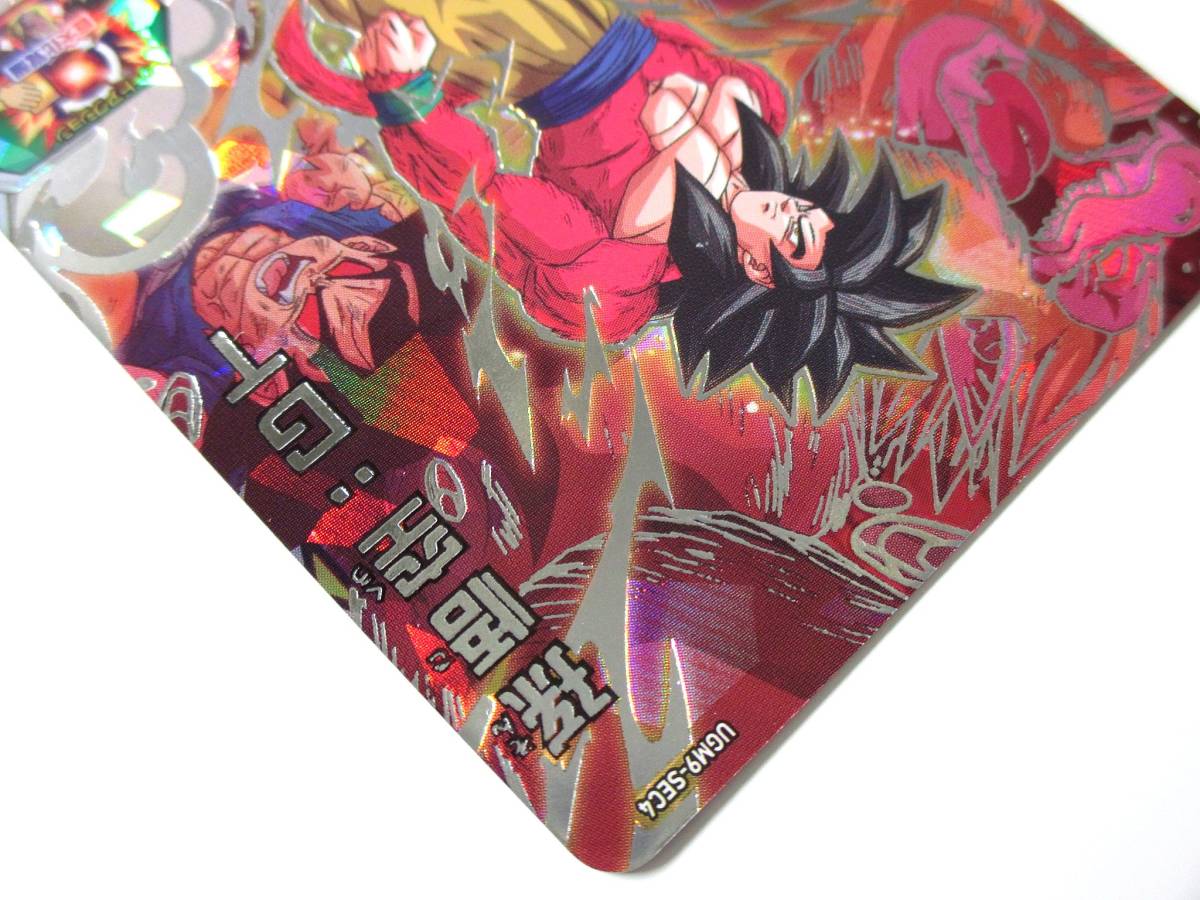 UGM9 SEC4 孫悟空 GT☆スーパー ドラゴンボール ヒーローズ - メルカリ