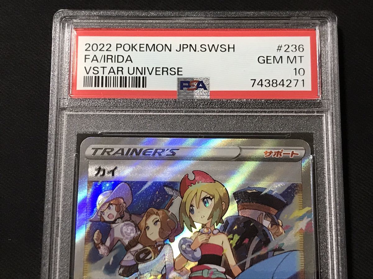 PSA 10 ポケモンカード カイ ユニバース 236/172 SAR Pokemon Card