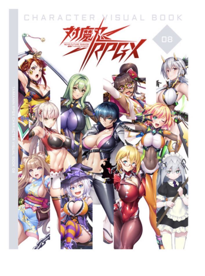 対魔忍 キャラクター ビジュアルブック8 Lilith C102 コミケ 対魔忍RPG リリス visual book