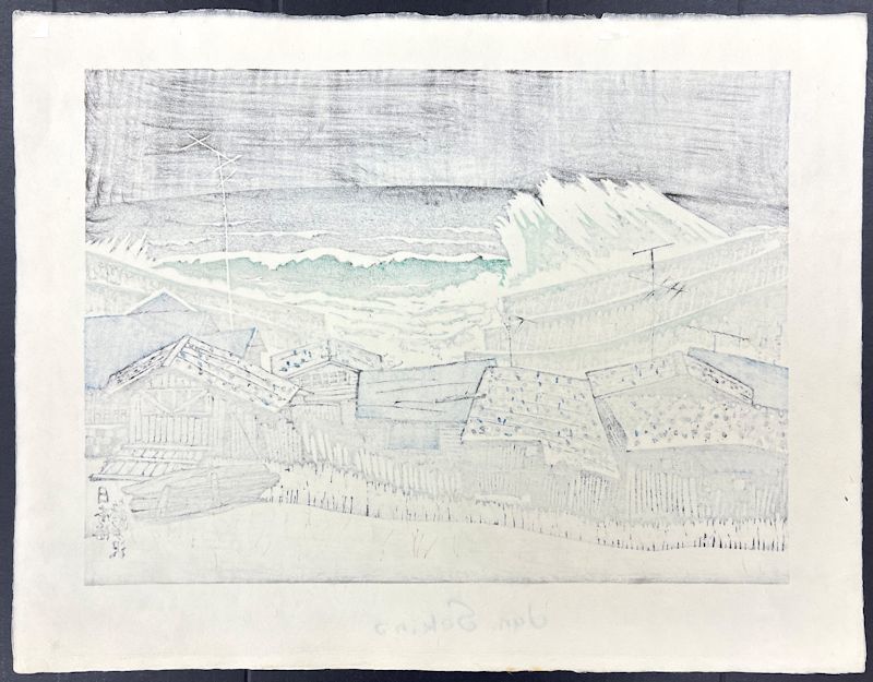 FCP】 真作保証 関野準一郎 木版画 「日本海 鯵ヶ沢」 国画会会員 青森