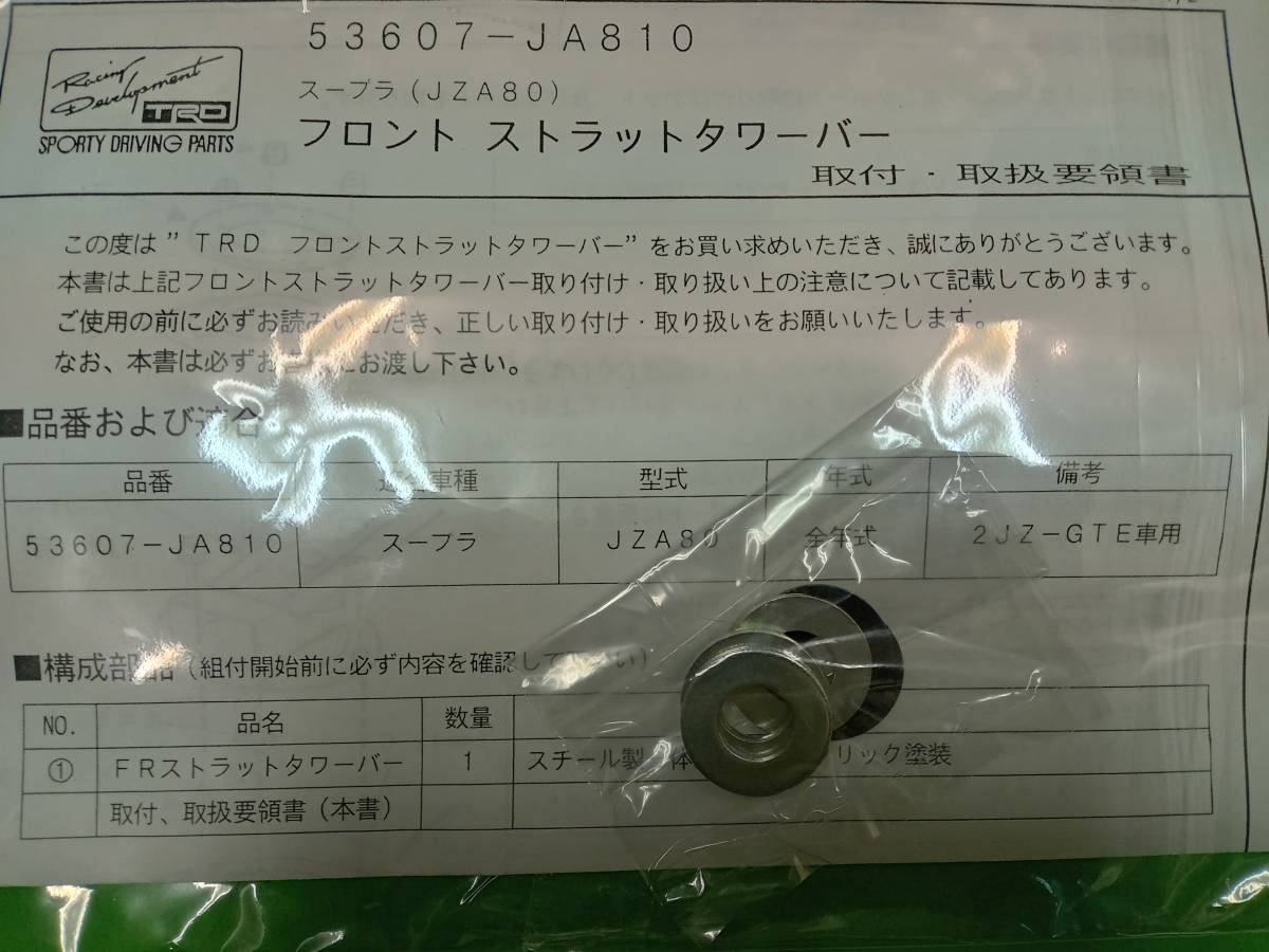 最後の１本！ 今後は入手予定無し！長期保管 新品未使用 スープラ JZA80 TRD フロントストラットタワーバー 純正品 旧型エンブレム Qoo10] ナンバーズイン 重要部品供給の終焉？ソニー付属品の購入方法が10月28日から : 3Dボリューミングティント WLD（仮想通貨）とは？無料でもらう方法と買い方｜2026年最新版