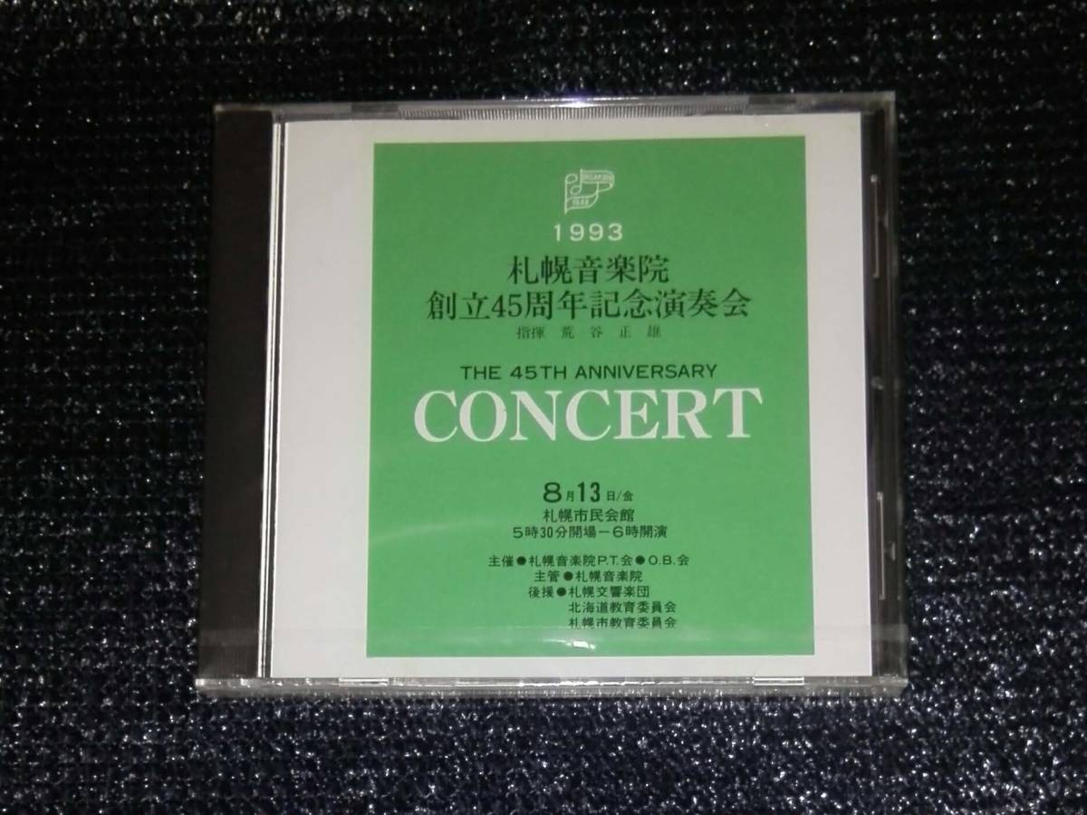 札幌交響楽団 Orchestra-「札響」 Symphony Sapporo 創立60周年記念 