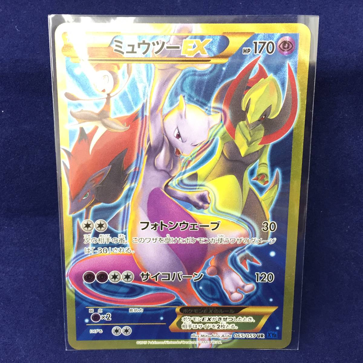 ポケカミュウツーEXUR赤い閃光065 XY8 PSA10