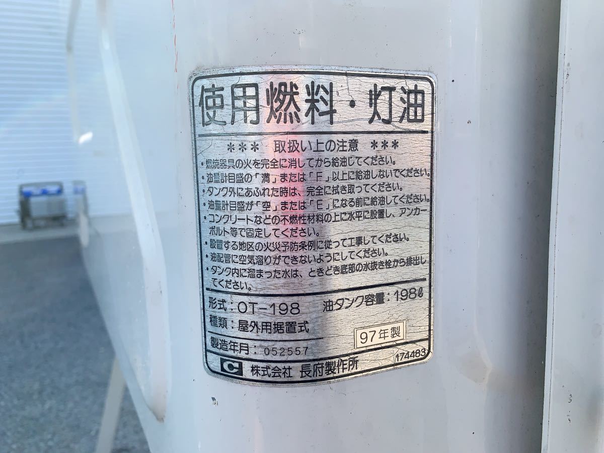 中古 CHOFU 長府製作所 オイルタンク OT-198 1997年製 198L 198