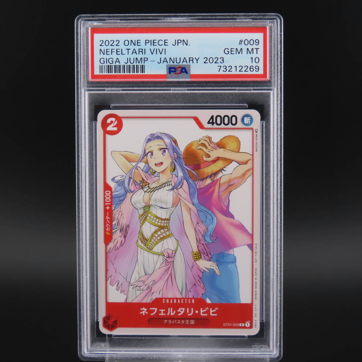 PSA10 ワンピースカード ネフェルタリ・ビビ ST01-009 ジャンプGIGA 