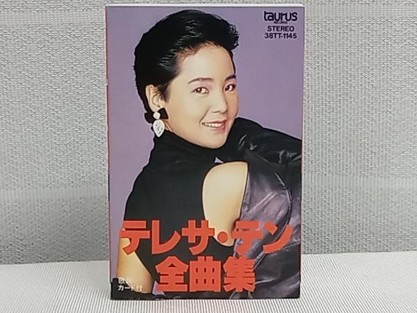 ジャンク 【カセットテープ】テレサ・テン 全曲集 【公式通販】