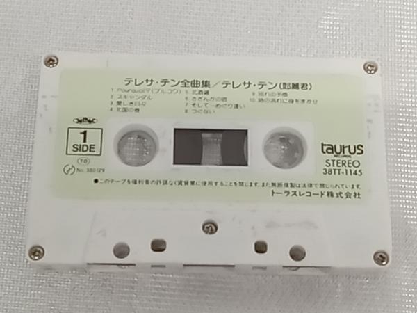ジャンク 【カセットテープ】テレサ・テン 全曲集 【公式通販】