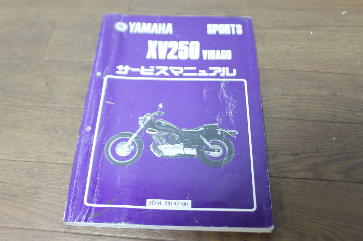 ヤマハ XV250 ビラーゴ250 3DM サービスマニュアル サービスガイド 