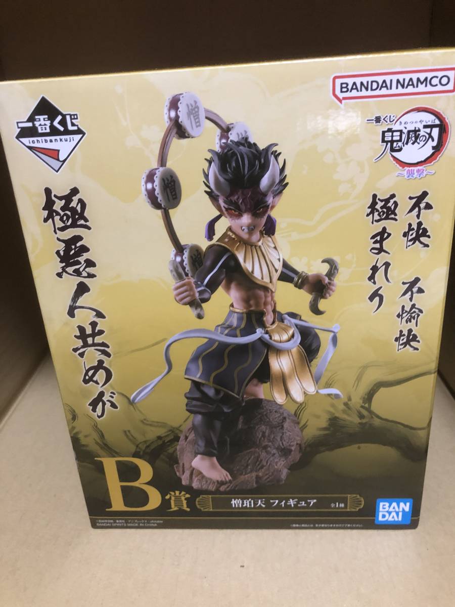 一番くじ 鬼滅の刃 襲撃 B賞 憎珀天フィギュア 未開封 【公式通販】