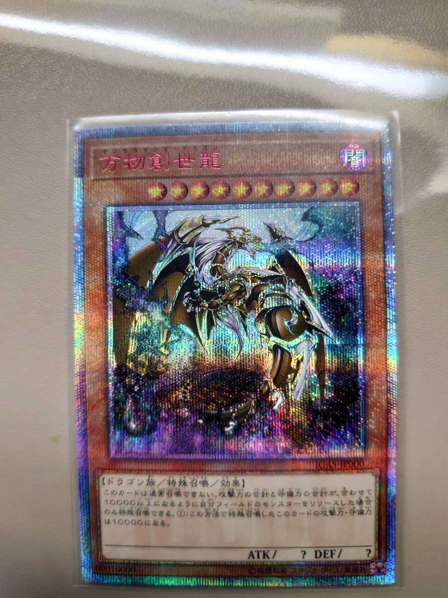 遊戯王/万物創世龍/10000シークレット 万物創世龍 遊戯王 10000