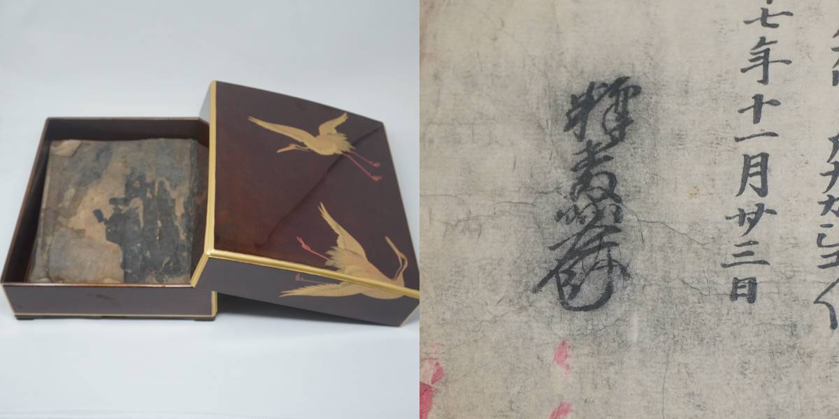 【教如上人　花押入り　御文・御文章　磨き蒔絵入り・梨地塗り文箱】