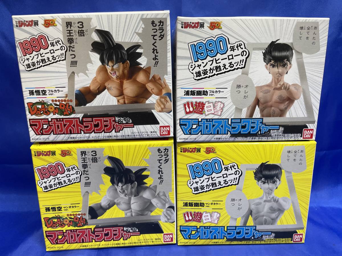未開封】4種セット 「マンガストラクチャー」 ドラゴンボール 幽遊白書 