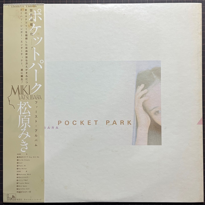 レコード 【LP/美盤/帯付】松原みき / ポケットパーク