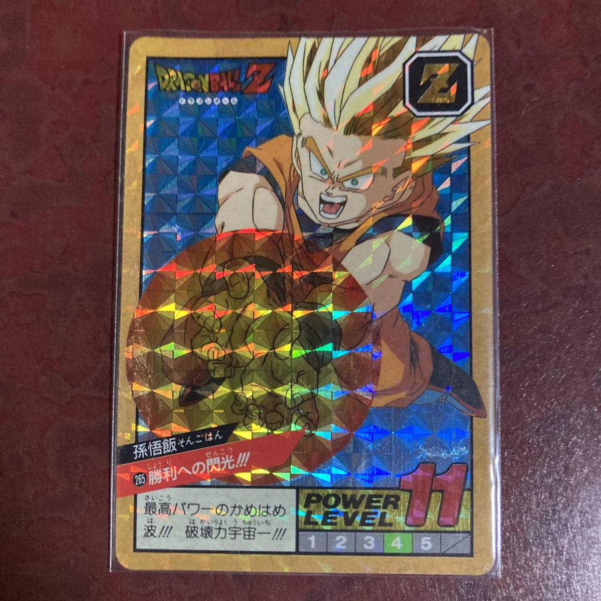 ドラゴンボール スーパーバトル No.265 勝利への閃光!!! ドラゴンボール スーパーバトル No.265 勝利への閃光