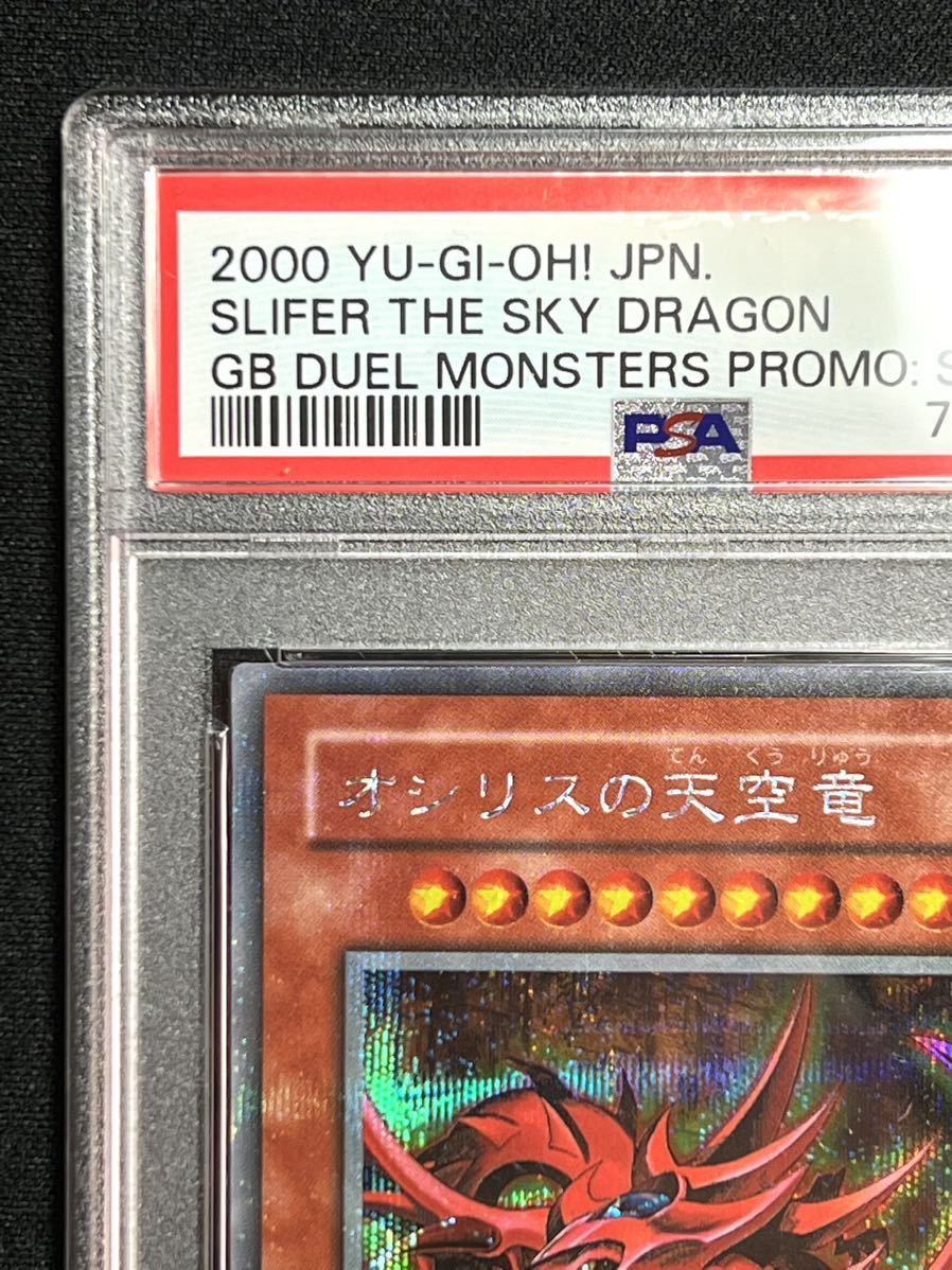 PSA9・GB4限定品】オシリスの天空竜（G4-01シークレットレア） ※PSA