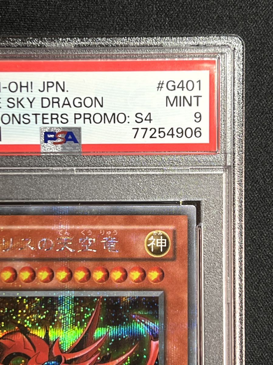 PSA9・GB4限定品】オシリスの天空竜（G4-01シークレットレア） ※PSA 