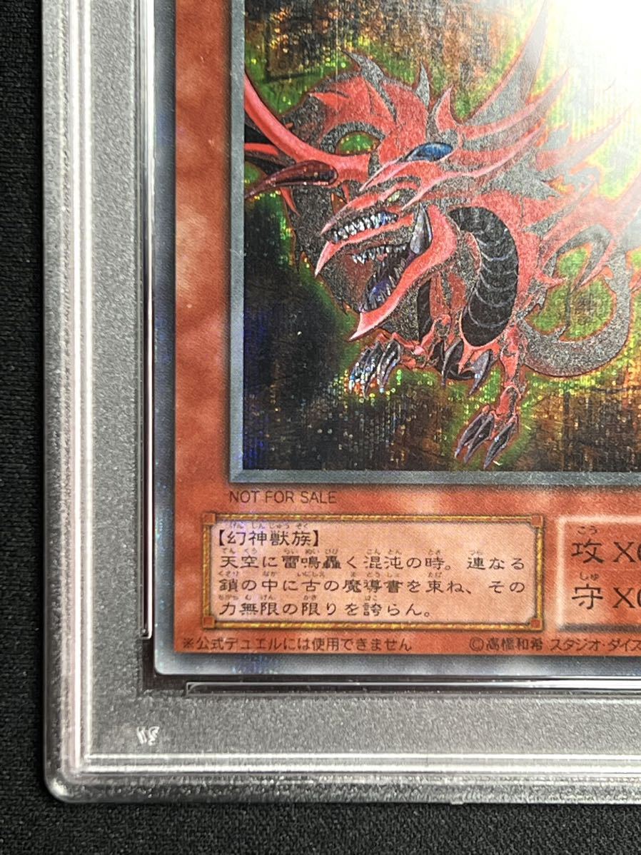 PSA9 遊戯王 オシリスの天空竜 G4-01 シークレットレア 三幻神 1円〜