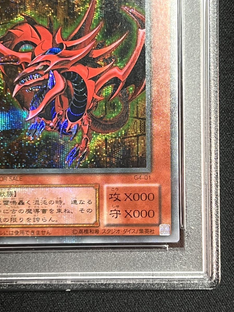 PSA9・GB4限定品】オシリスの天空竜（G4-01シークレットレア） ※PSA 
