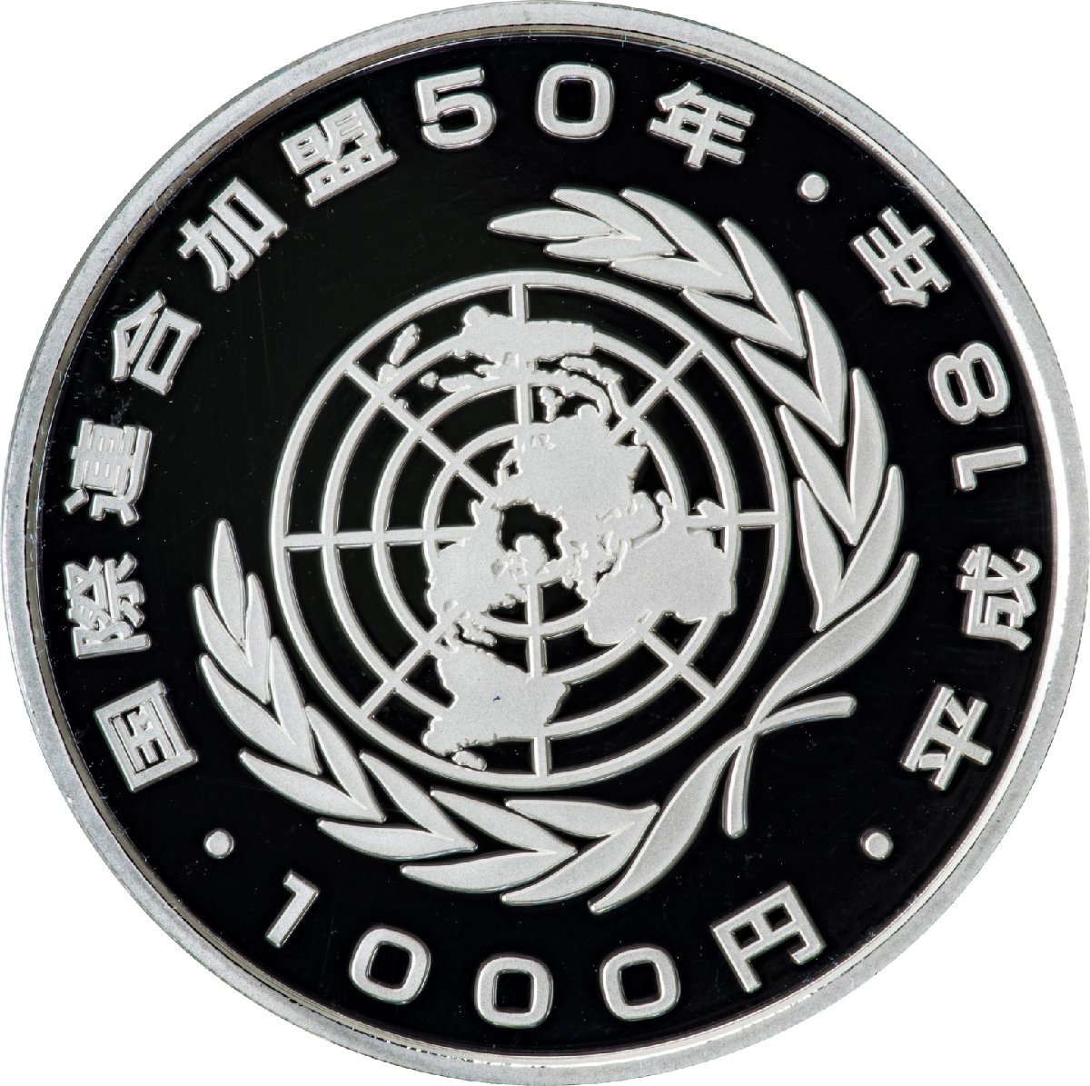国際連盟加盟50周年記念1000円銀貨 平成18年（2006） 完全未使用品