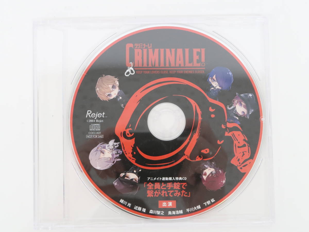 カレと48時間を駆け抜けるCD クリミナーレ！T ドラマCD一括購入カレら 