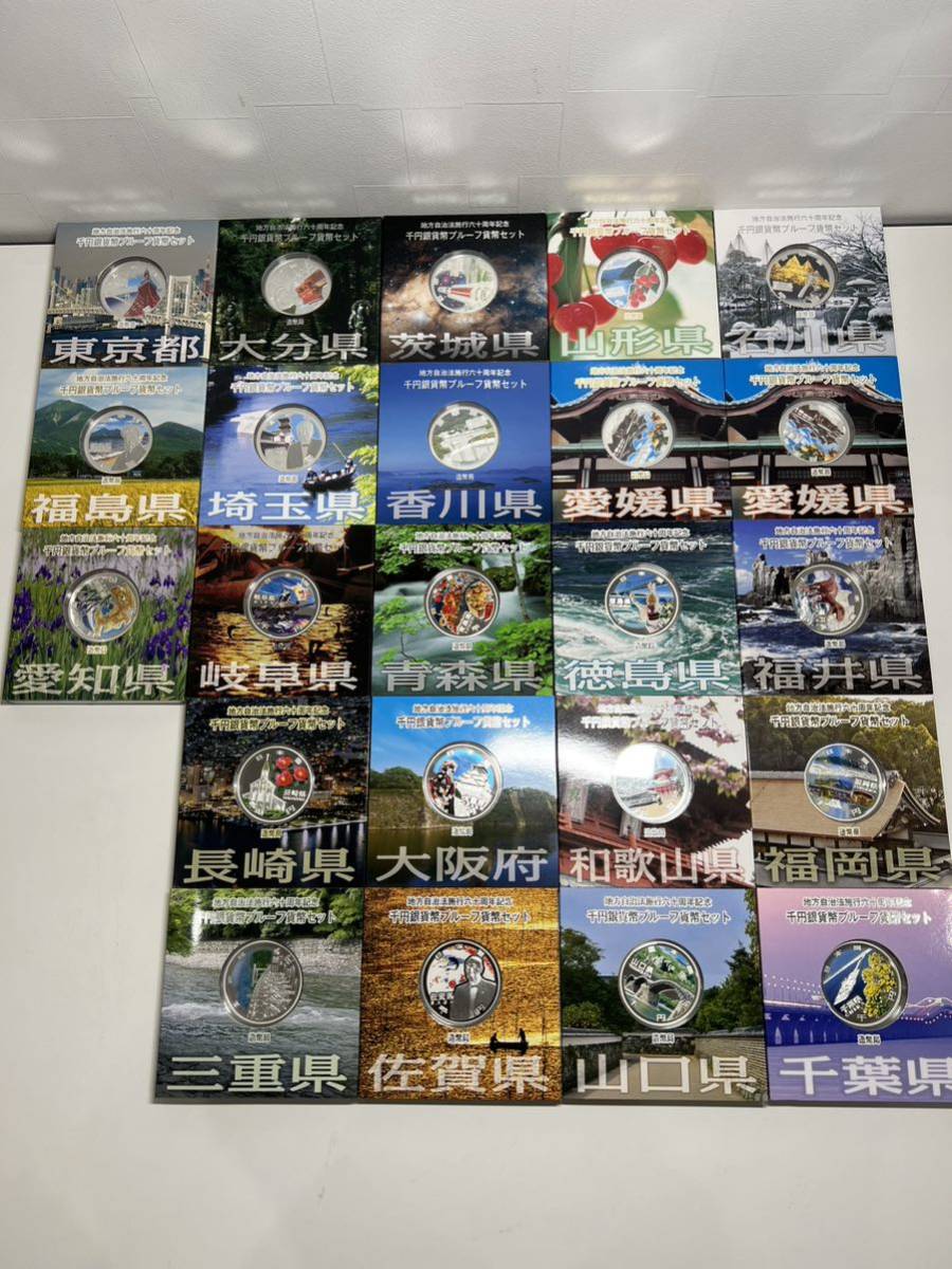 人気SALE，新作 /地方自治法 千円銀貨 プルーフ貨幣セット /プルーフ貨幣 /まとめ23セット(記念硬貨)｜売買されたオークション情報、yahooの商品情報をアーカイブ公開 - オークファン 記念硬貨