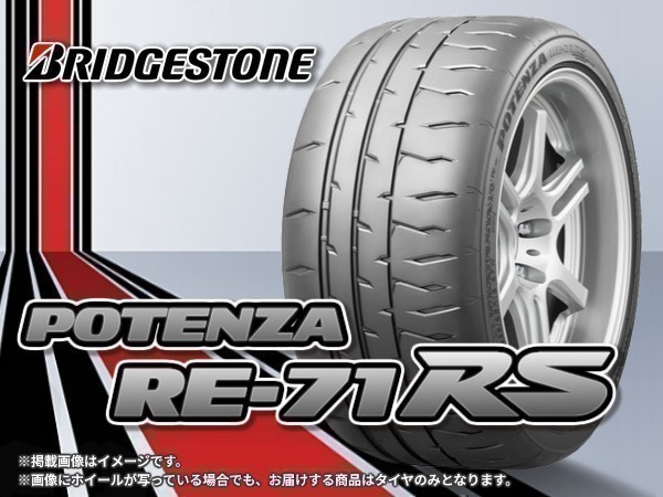 国内正規 ブリヂストン POTENZA ポテンザ RE71RS RE-71RS 165/60R13 73H (PSR08108)■2本送料込み総額 20，300円