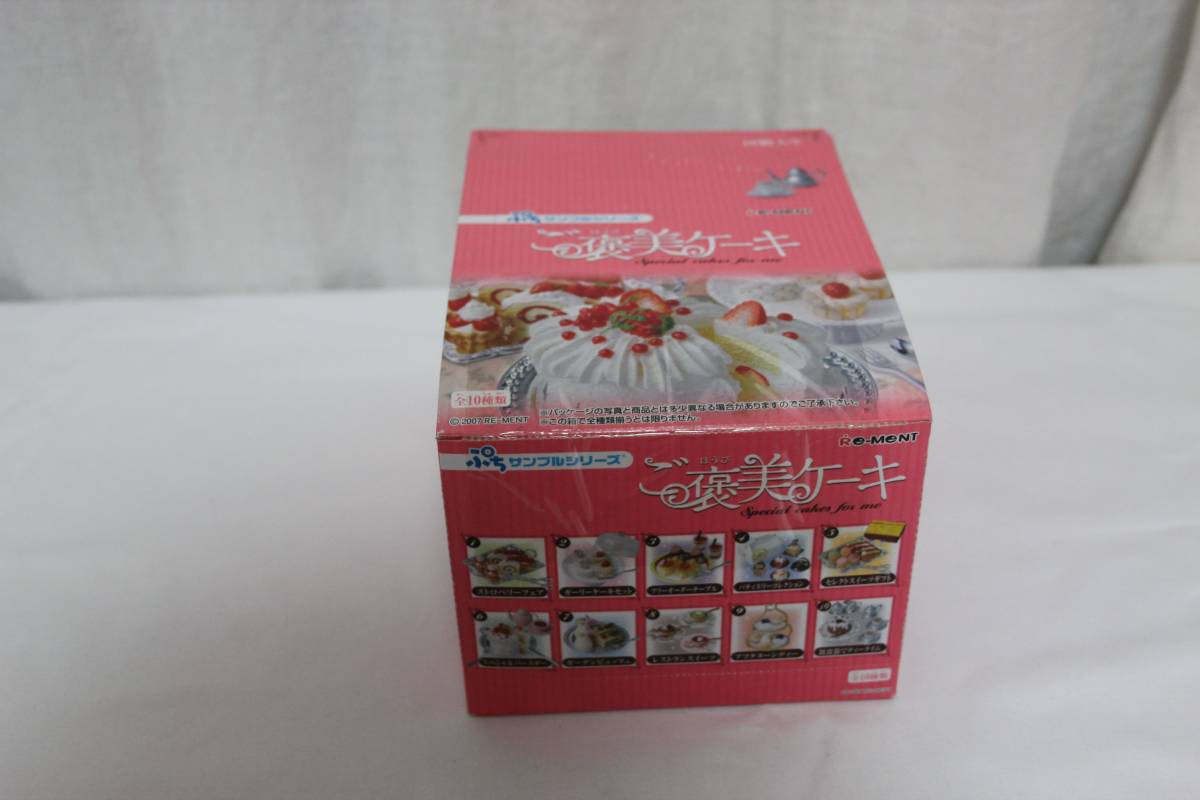 リーメント ご褒美ケーキ ぷちサンプルシリーズ 全10種類 株式会社