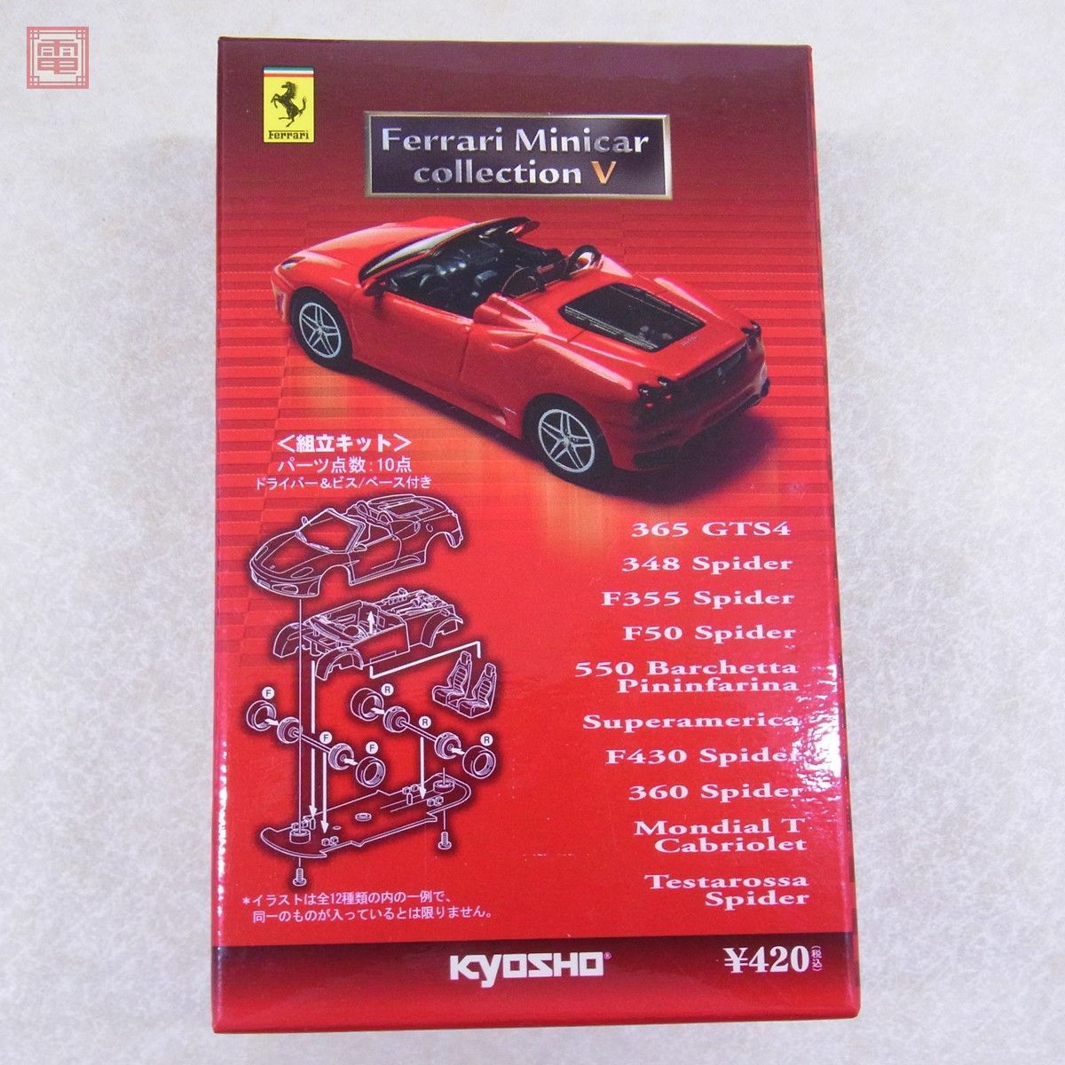 未開封 京商 1/64 フェラーリ ミニカーコレクションV 計20個set KYOSHO